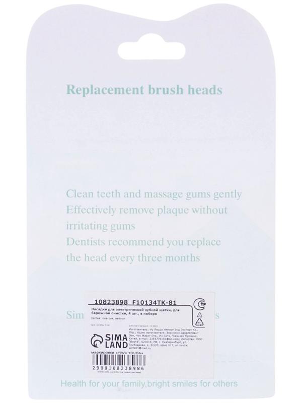 Насадки для электрической зубной щетки, для бережной очистки, 4 шт., в наборе