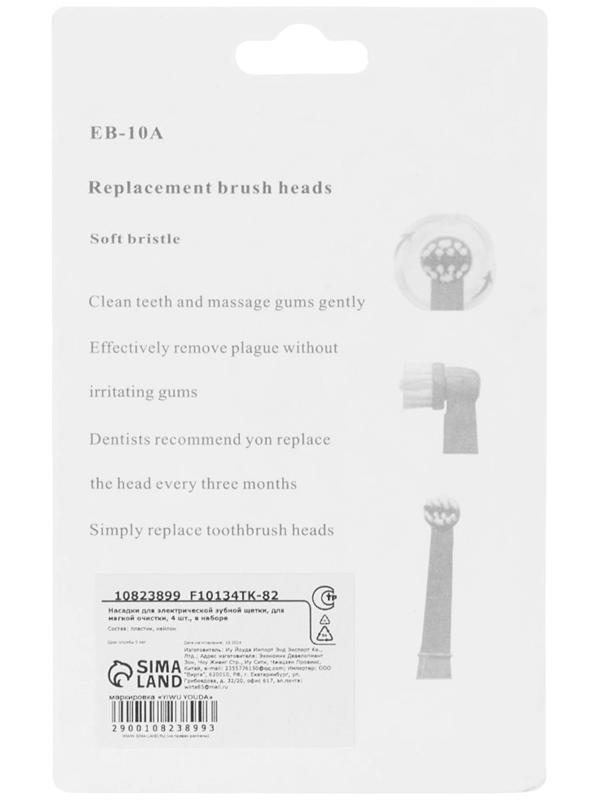 Насадки для электрической зубной щетки, для мягкой очистки, 4 шт., в наборе