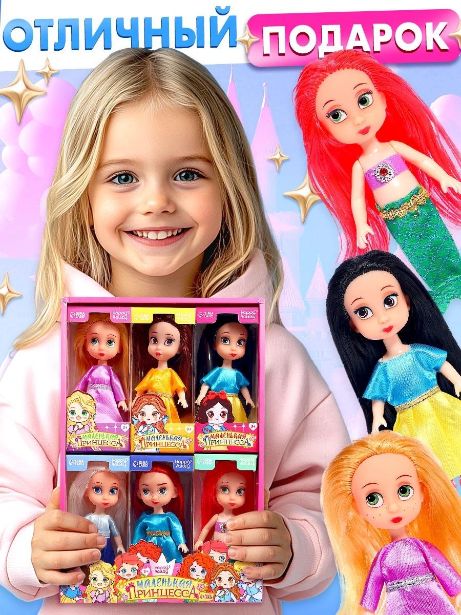 Набор кукол «Маленькие принцессы», 6 шт., 13 см