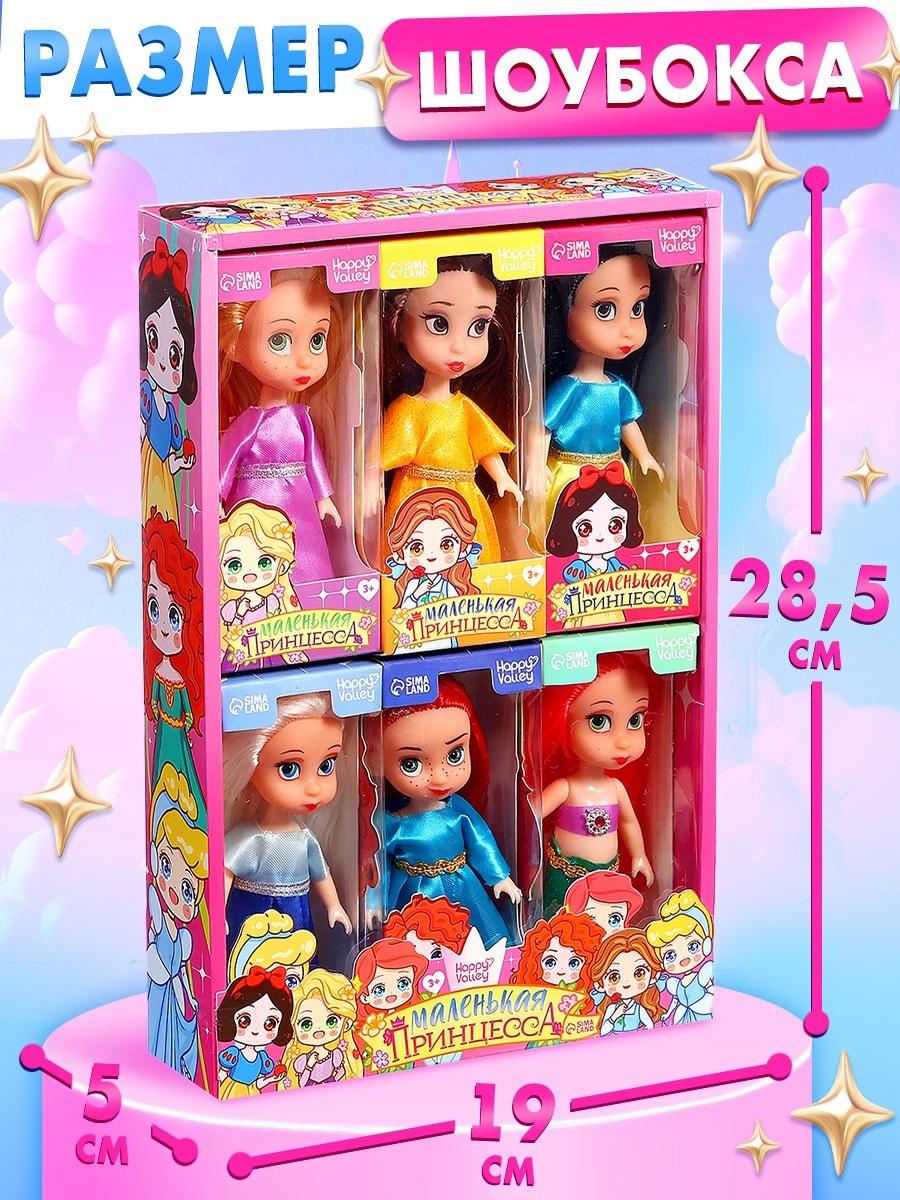 Набор кукол «Маленькие принцессы», 6 шт., 13 см