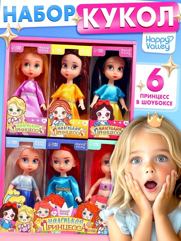 Набор кукол «Маленькие принцессы», 6 шт., 13 см