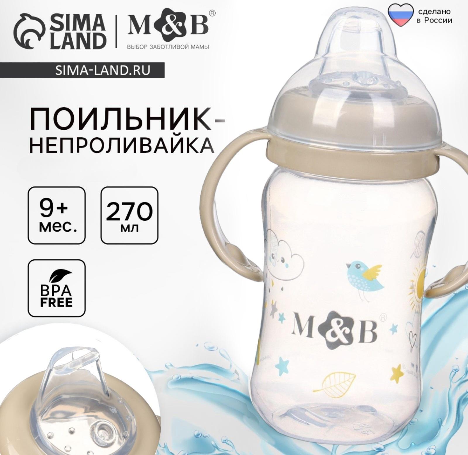 Поильник - непроливайка с силиконовым носиком, 270 мл., бежевый