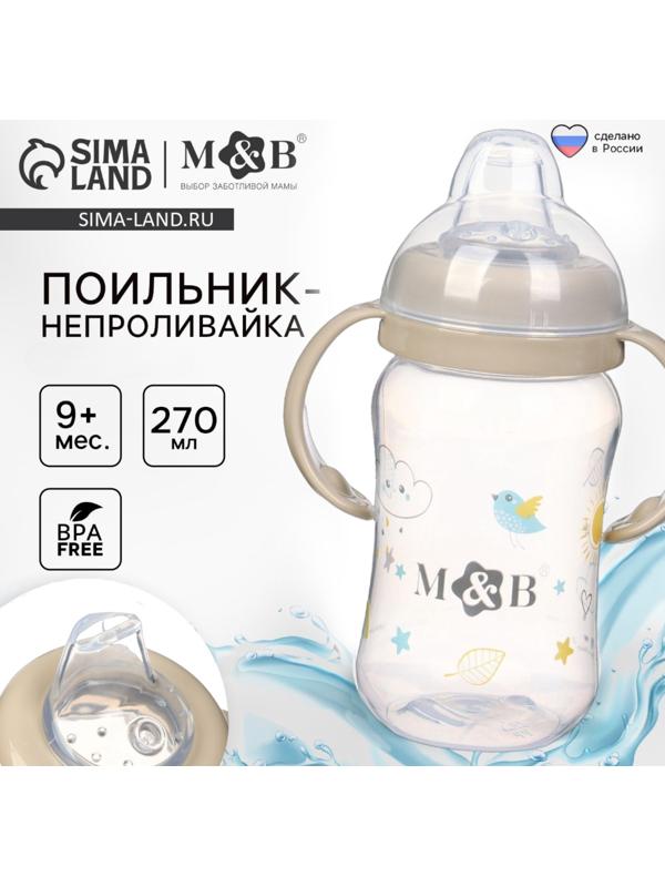 Поильник - непроливайка с силиконовым носиком, 270 мл., бежевый