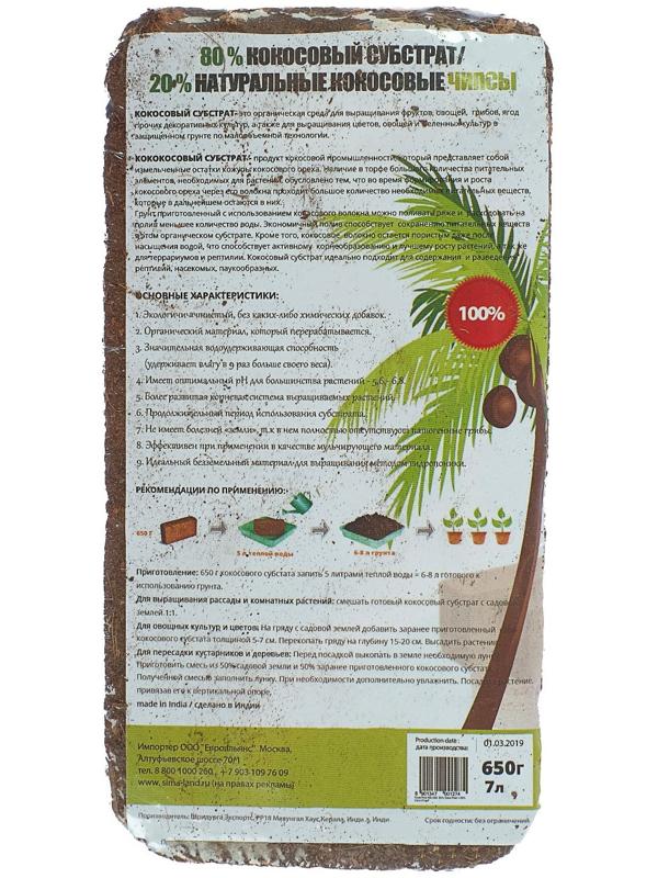 Грунт кокосовый Absolut Plus (20%), брикет, 7 л, 650 г