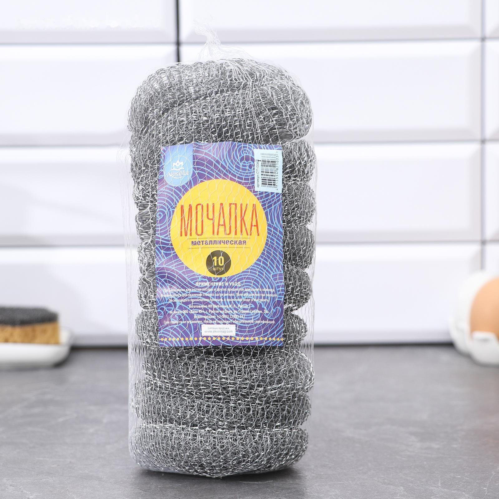 Набор мочалок для посуды металлических АкваМаг, 15 гр, 10 шт