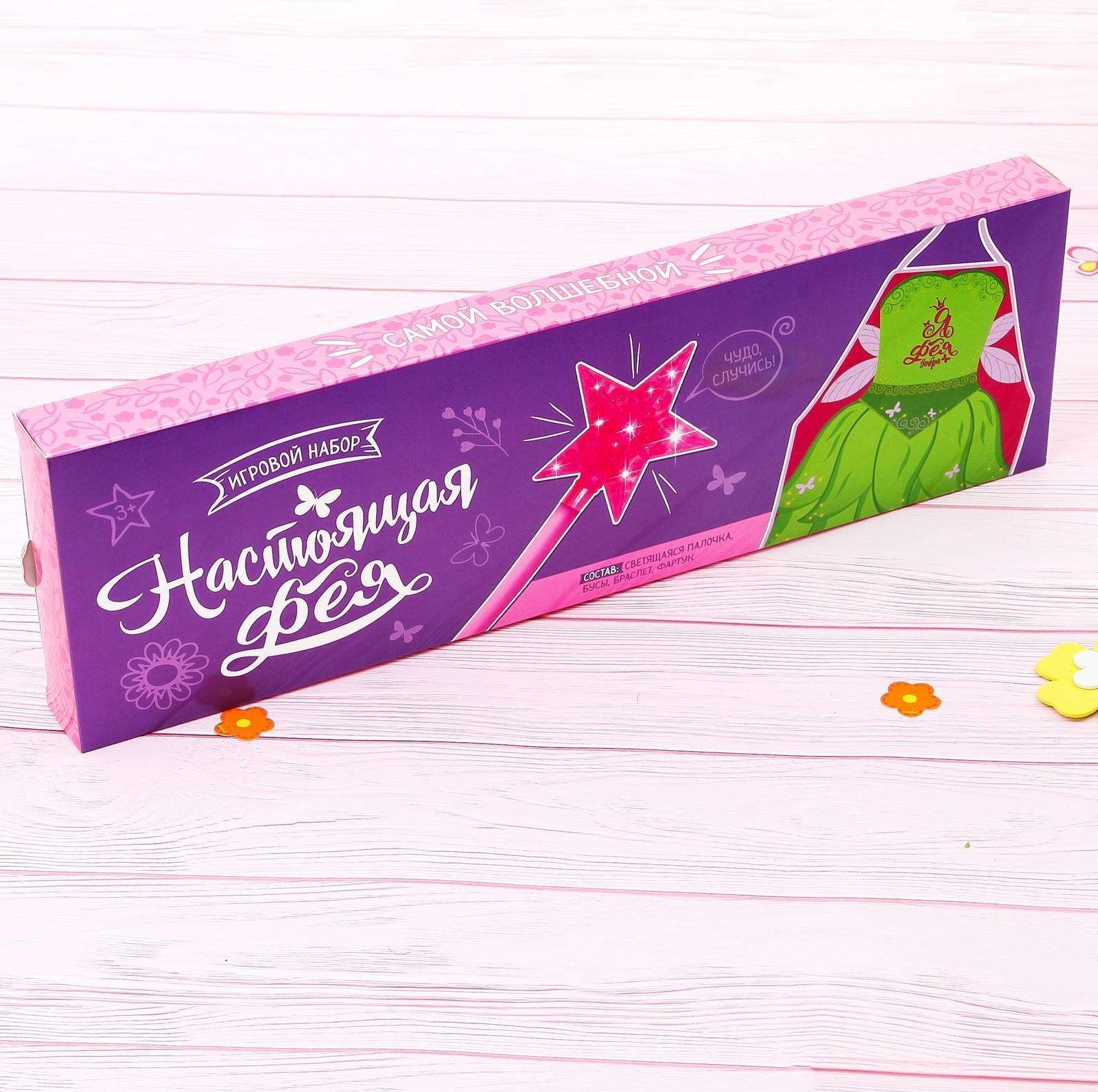 Игровой набор «Настоящая фея»