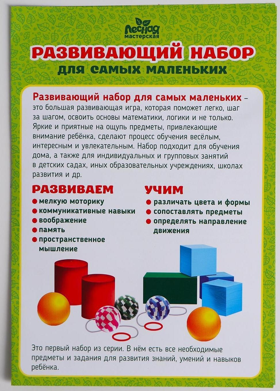 Набор Фребеля «Для самых маленьких»