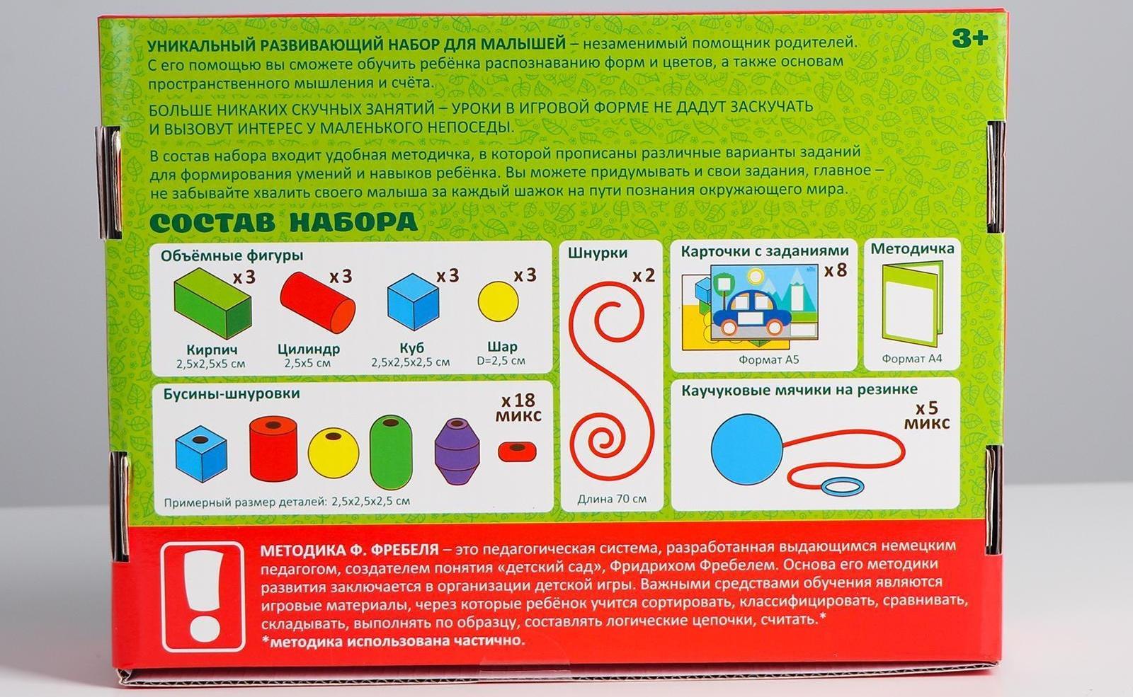 Набор Фребеля «Для самых маленьких»