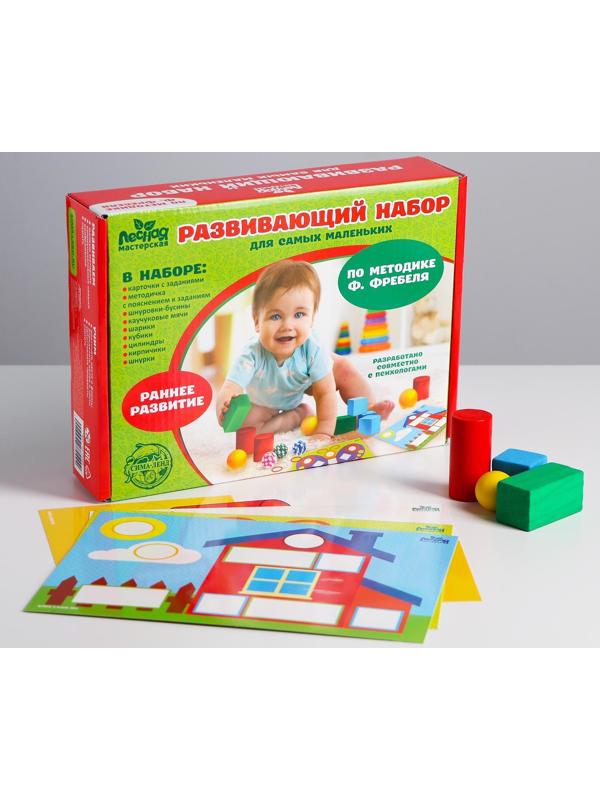 Набор Фребеля «Для самых маленьких»