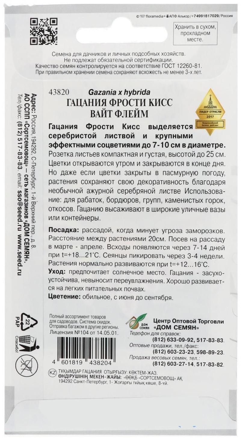 Семена цветов  Гацания 