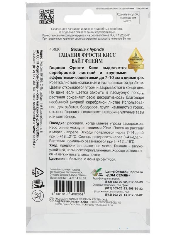 Семена цветов  Гацания 