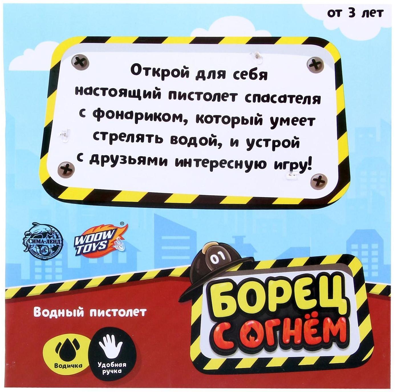 Водный пистолет «Борец с огнем»