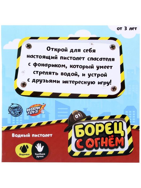 Водный пистолет «Борец с огнем»