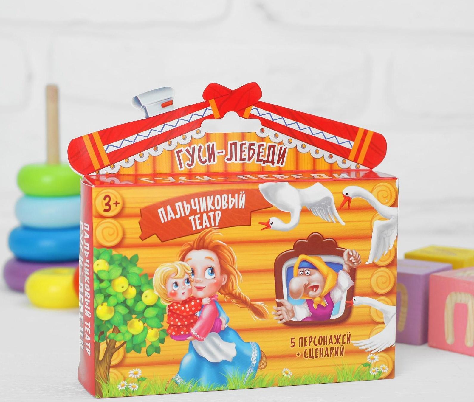 Пальчиковый театр «Гуси-лебеди» (5 персонажей+ сценарий)