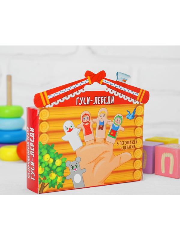 Пальчиковый театр «Гуси-лебеди» (5 персонажей+ сценарий)