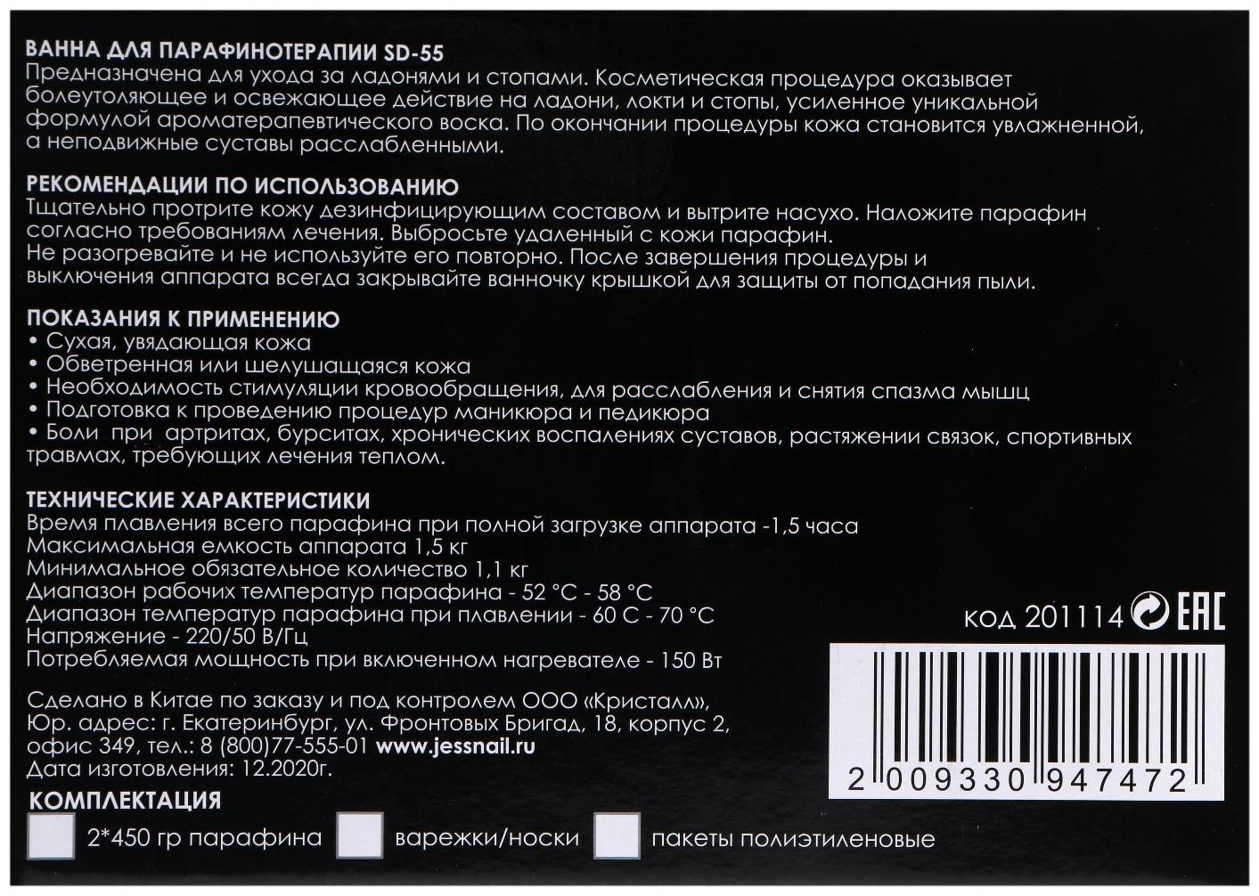 Парафиновая ванночка JessNail SD-55 BL, 150 Вт, 3 л, оранжевая