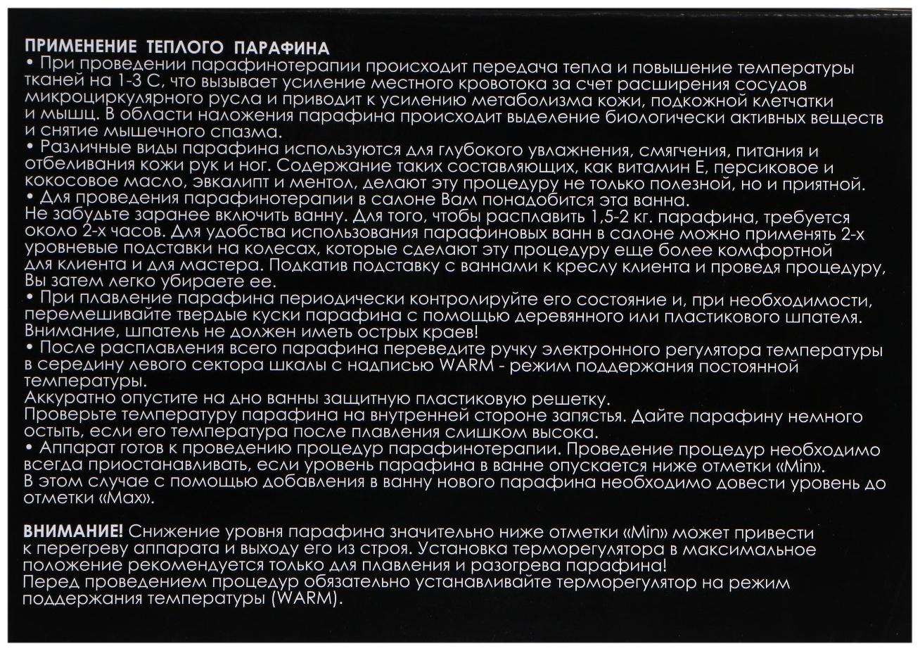 Парафиновая ванночка JessNail SD-55 BL, 150 Вт, 3 л, оранжевая