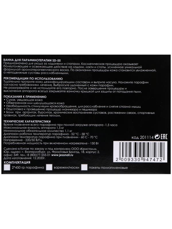 Парафиновая ванночка JessNail SD-55 BL, 150 Вт, 3 л, оранжевая