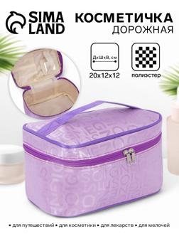 Косметичка-сундучок на молнии, на подкладке, с ручкой, зеркалом, сиреневая