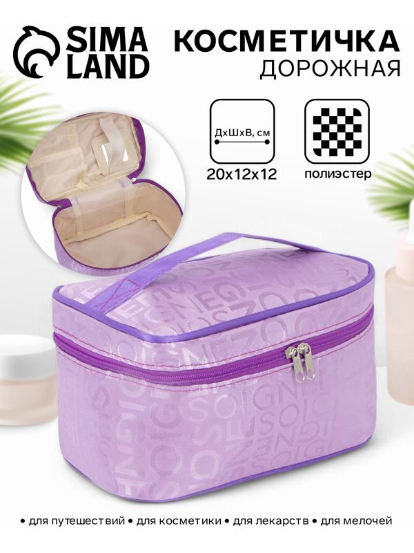 Косметичка-сундучок на молнии, на подкладке, с ручкой, зеркалом, сиреневая