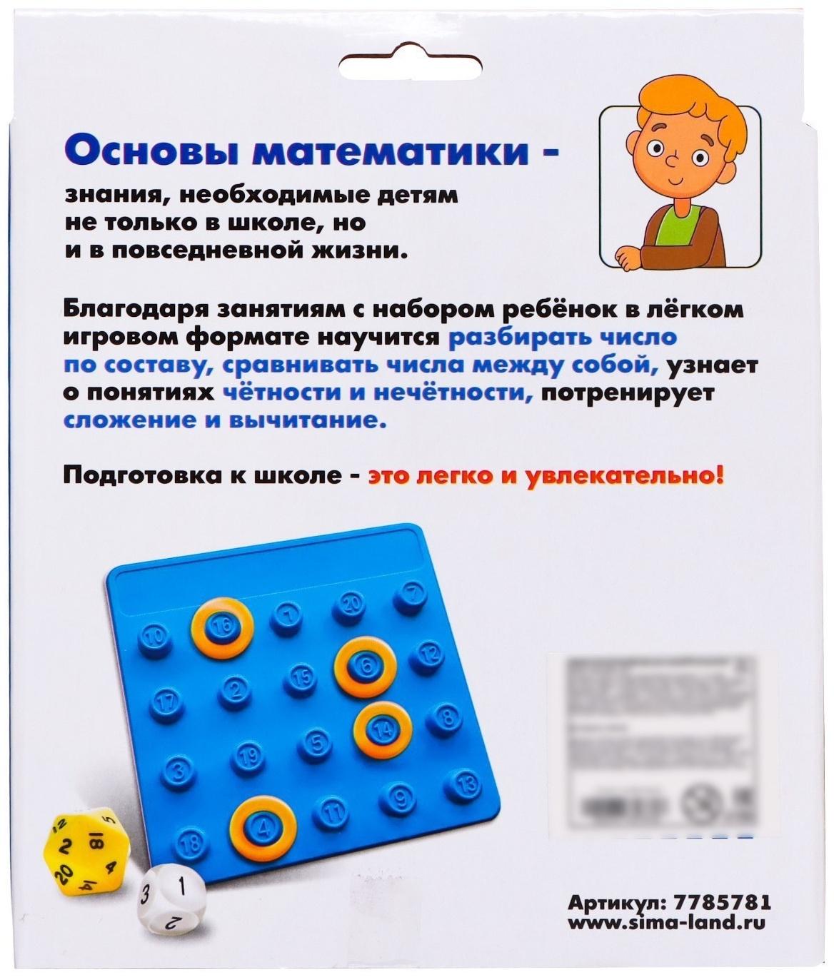 Развивающий набор «Быстрый счёт»