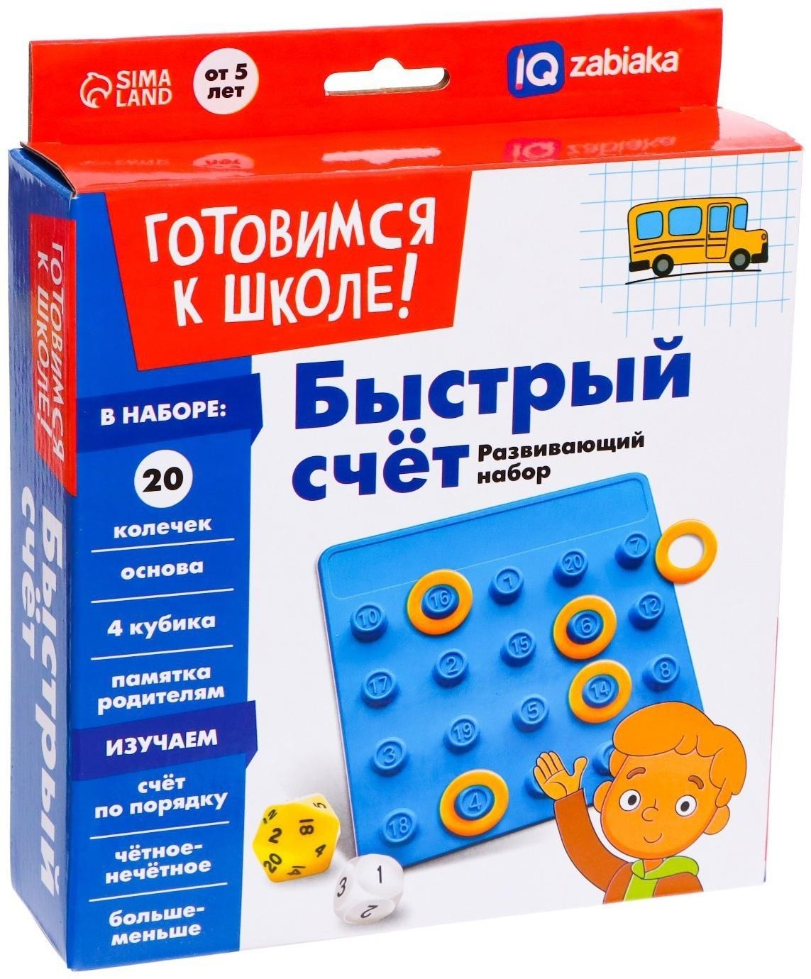 Развивающий набор «Быстрый счёт»