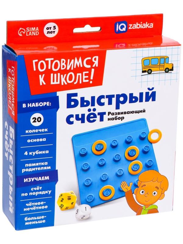 Развивающий набор «Быстрый счёт»