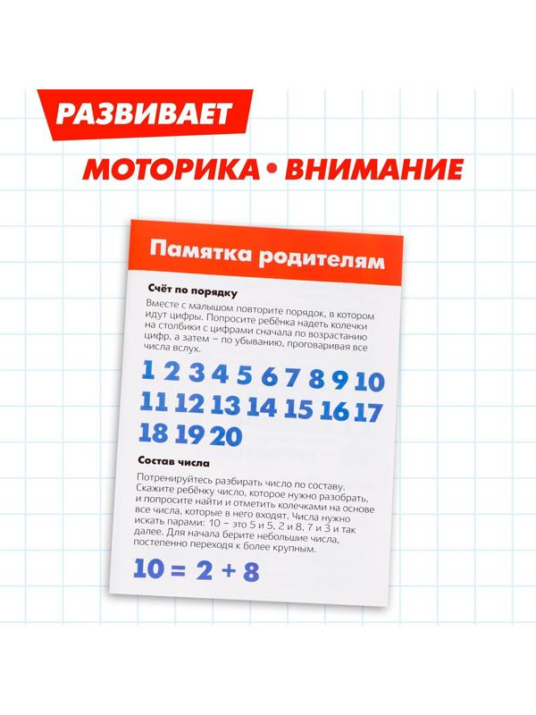 Развивающий набор «Быстрый счёт»