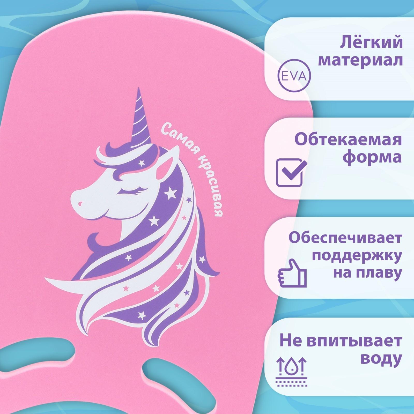 Доска для плавания «На волне: Единорог» 36,5х26х2,8 см