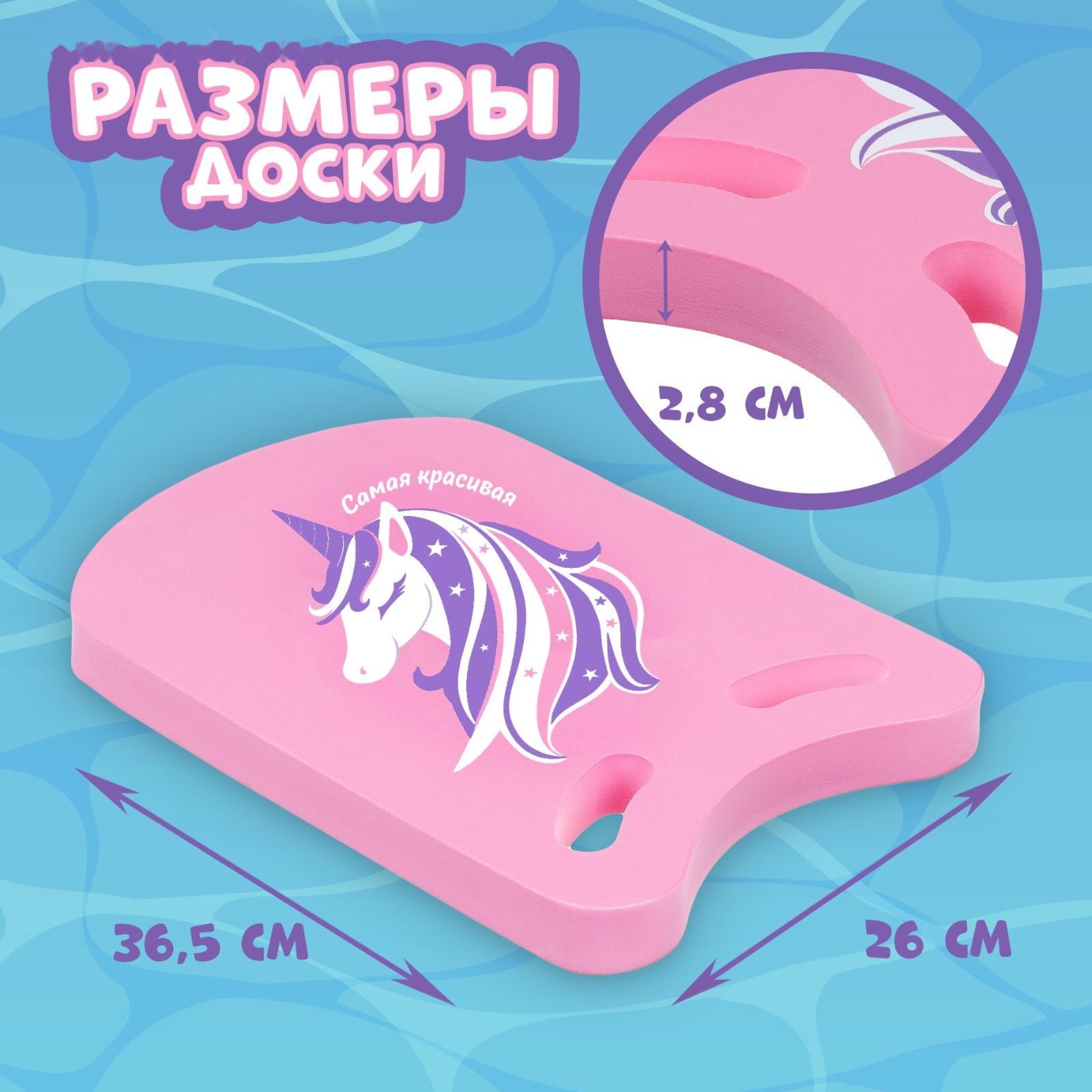 Доска для плавания «На волне: Единорог» 36,5х26х2,8 см