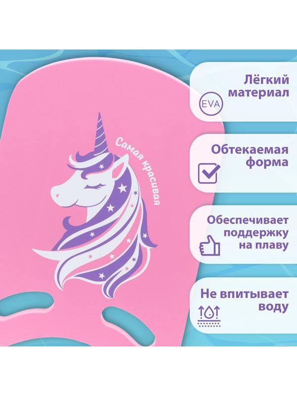 Доска для плавания «На волне: Единорог» 36,5х26х2,8 см