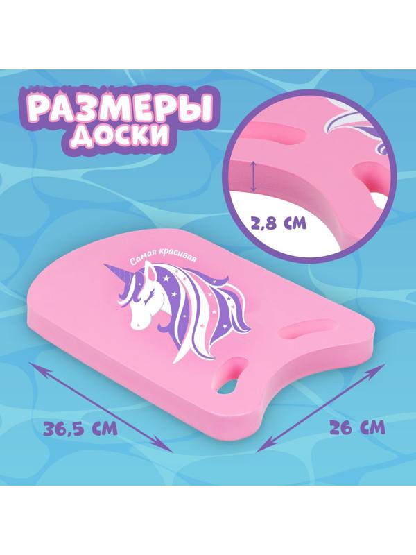 Доска для плавания «На волне: Единорог» 36,5х26х2,8 см