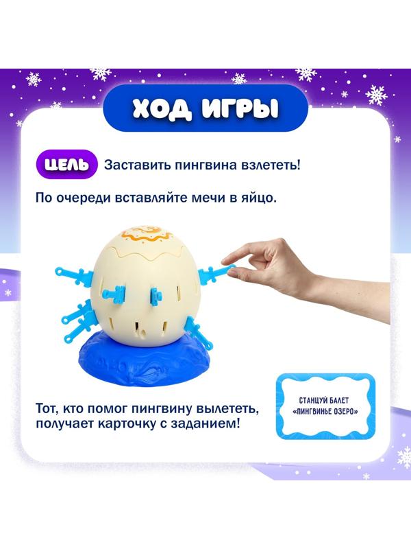 Настольная игра «Улётный пингвин»