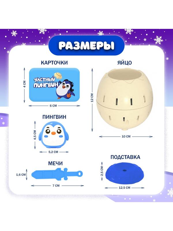 Настольная игра «Улётный пингвин»