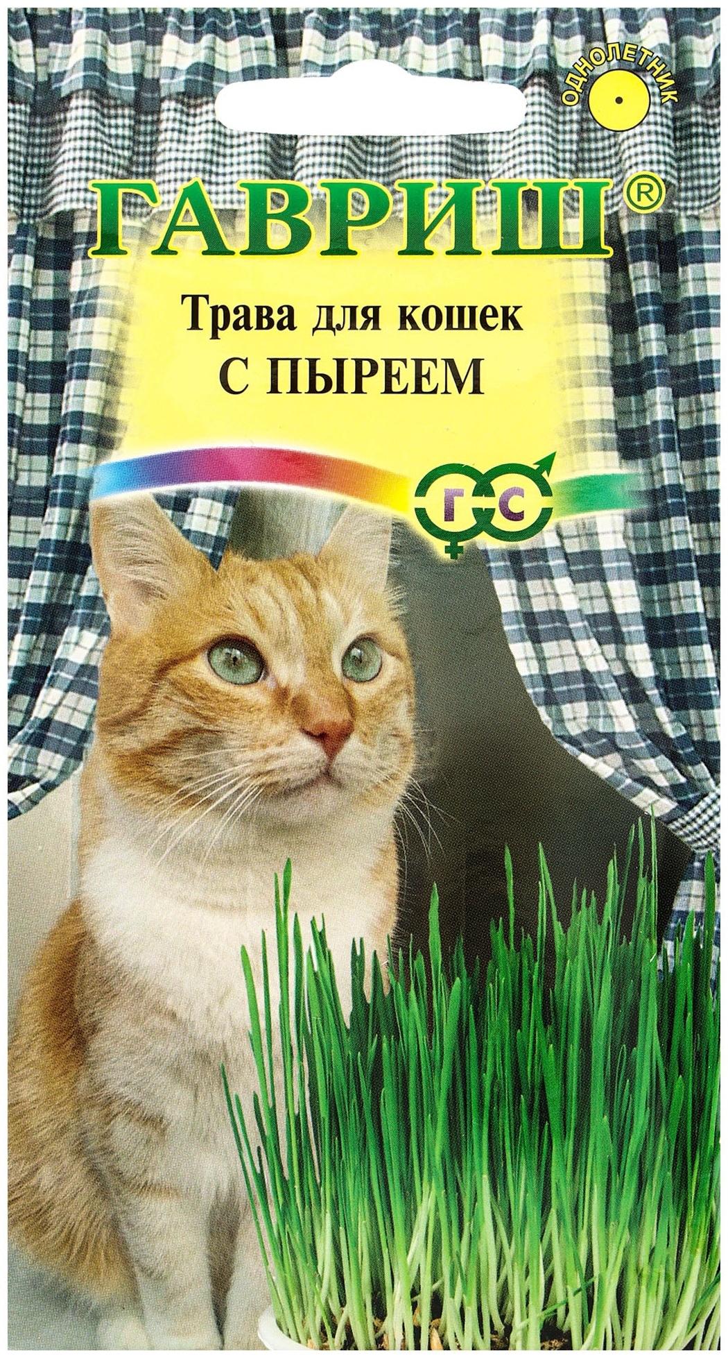 Семена Трава для кошек с пыреем 10 г