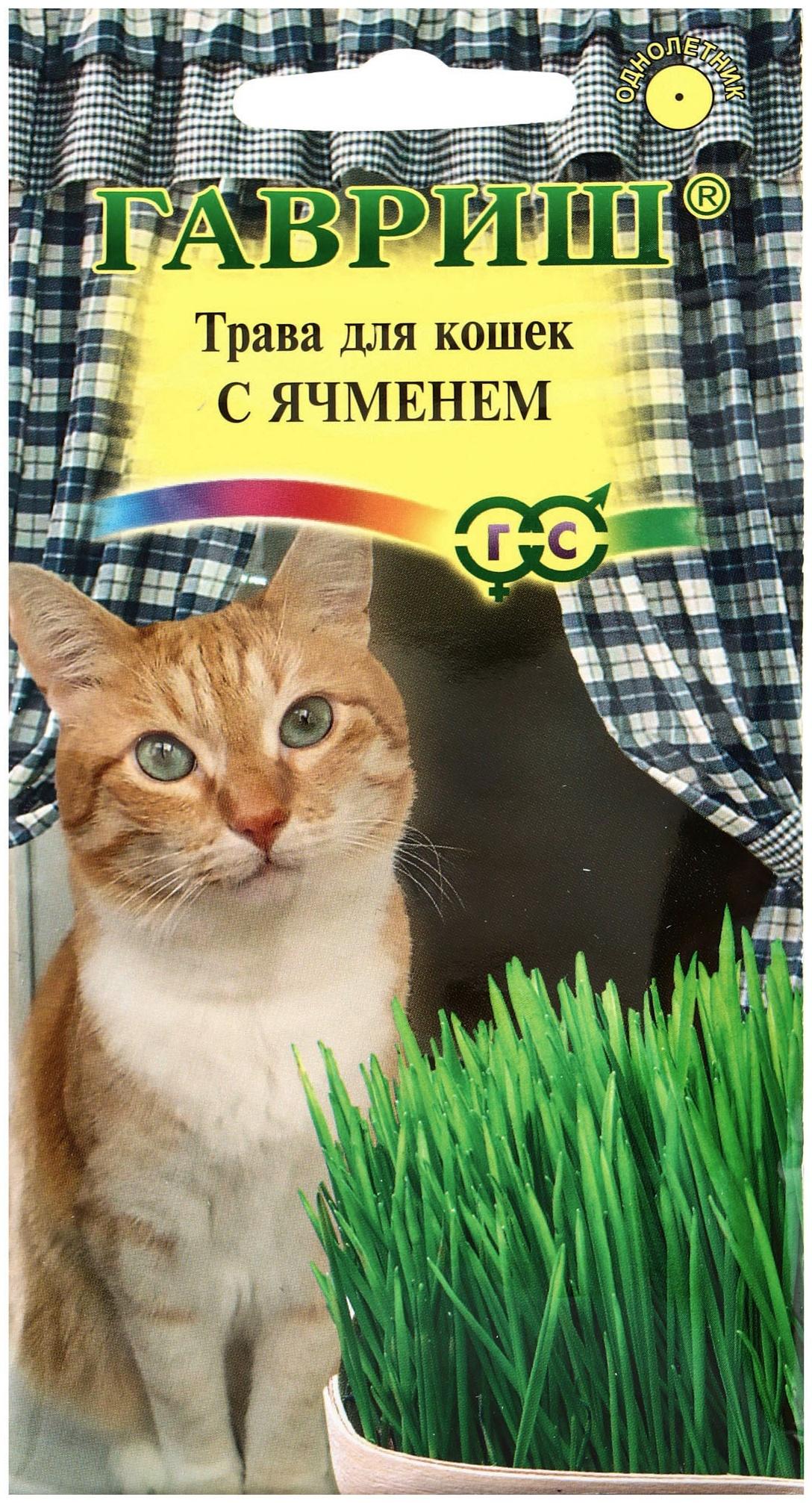 Семена Трава для кошек с ячменем 10 г