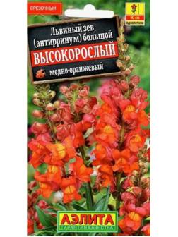 Семена цветов Львиный зев «Высокорослый», однолетник, медно-оранжевый