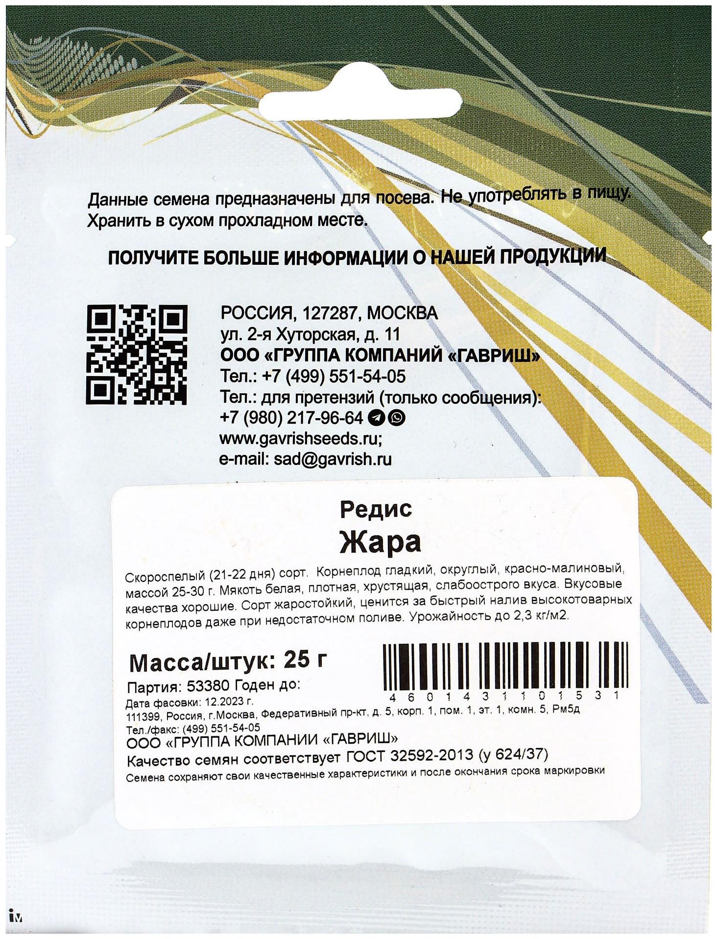 Семена Редис «Жара», 25 г