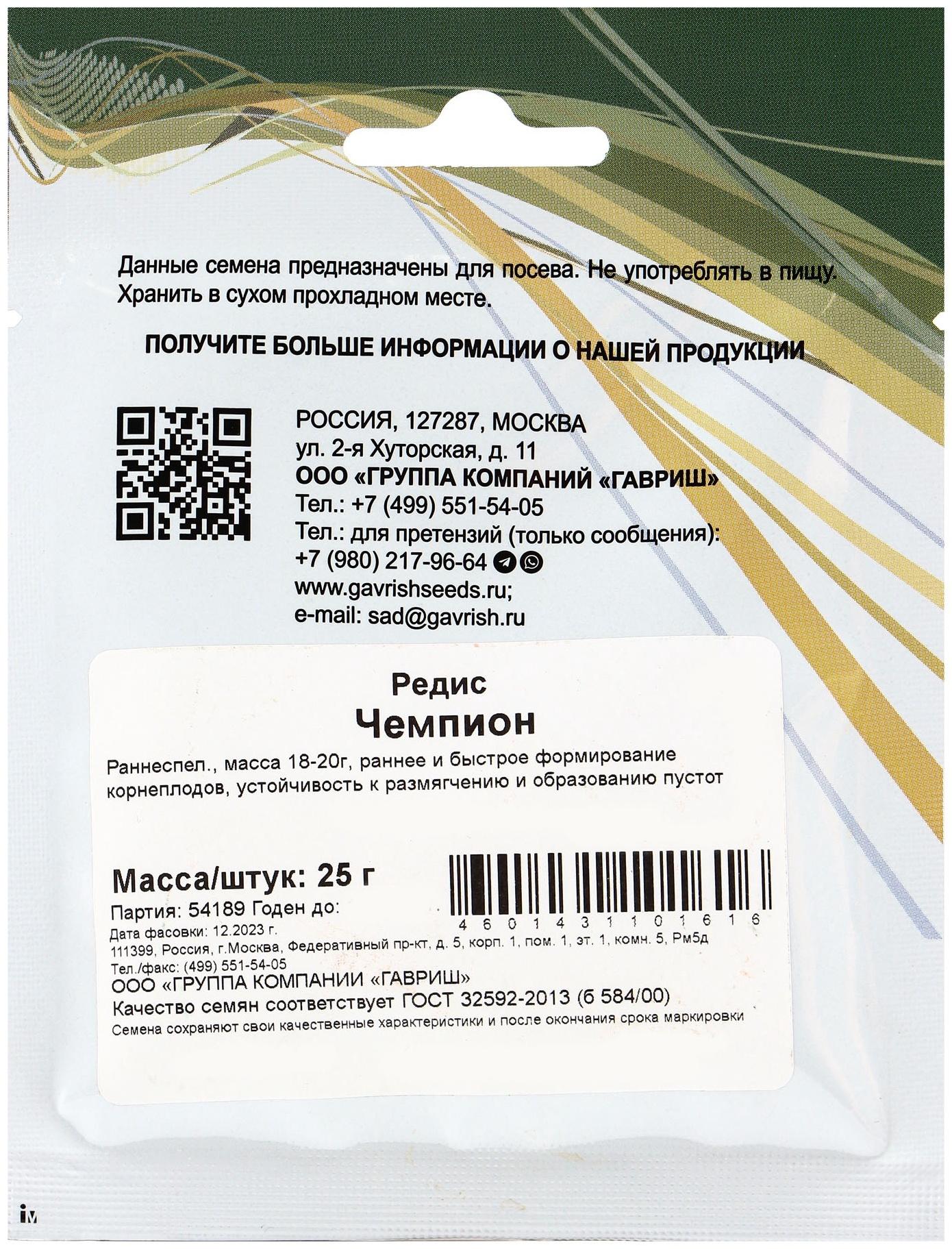 Семена Редис «Чемпион», 25 г