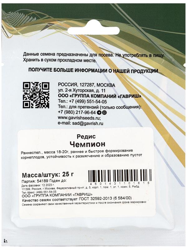 Семена Редис «Чемпион», 25 г