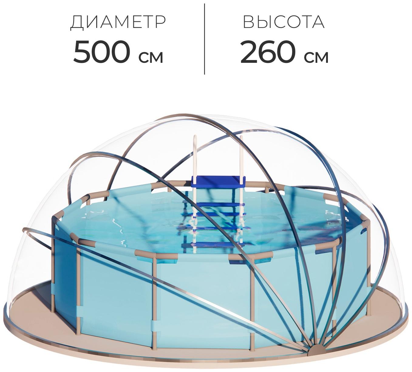 Купол-тент для бассейна d=500 см, h=260 cм, цвет серый