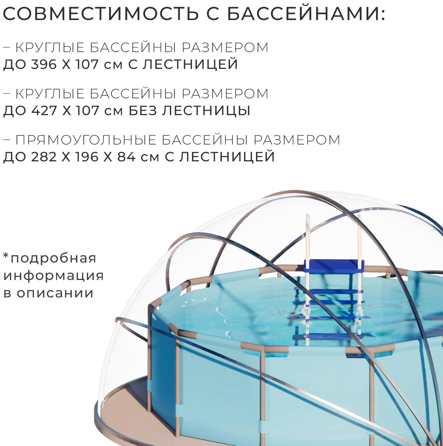 Купол-тент для бассейна d=500 см, h=260 cм, цвет серый