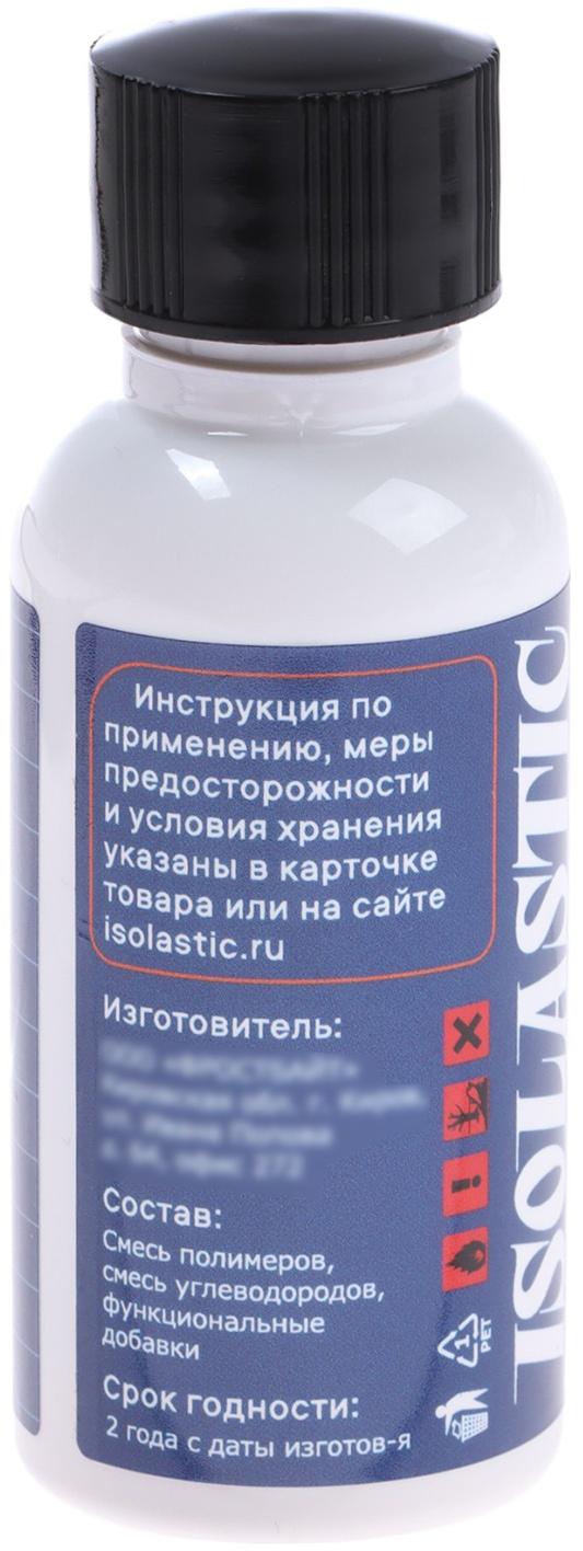 Изолента жидкая, гель ISOLASTIC, белый, 30 мл