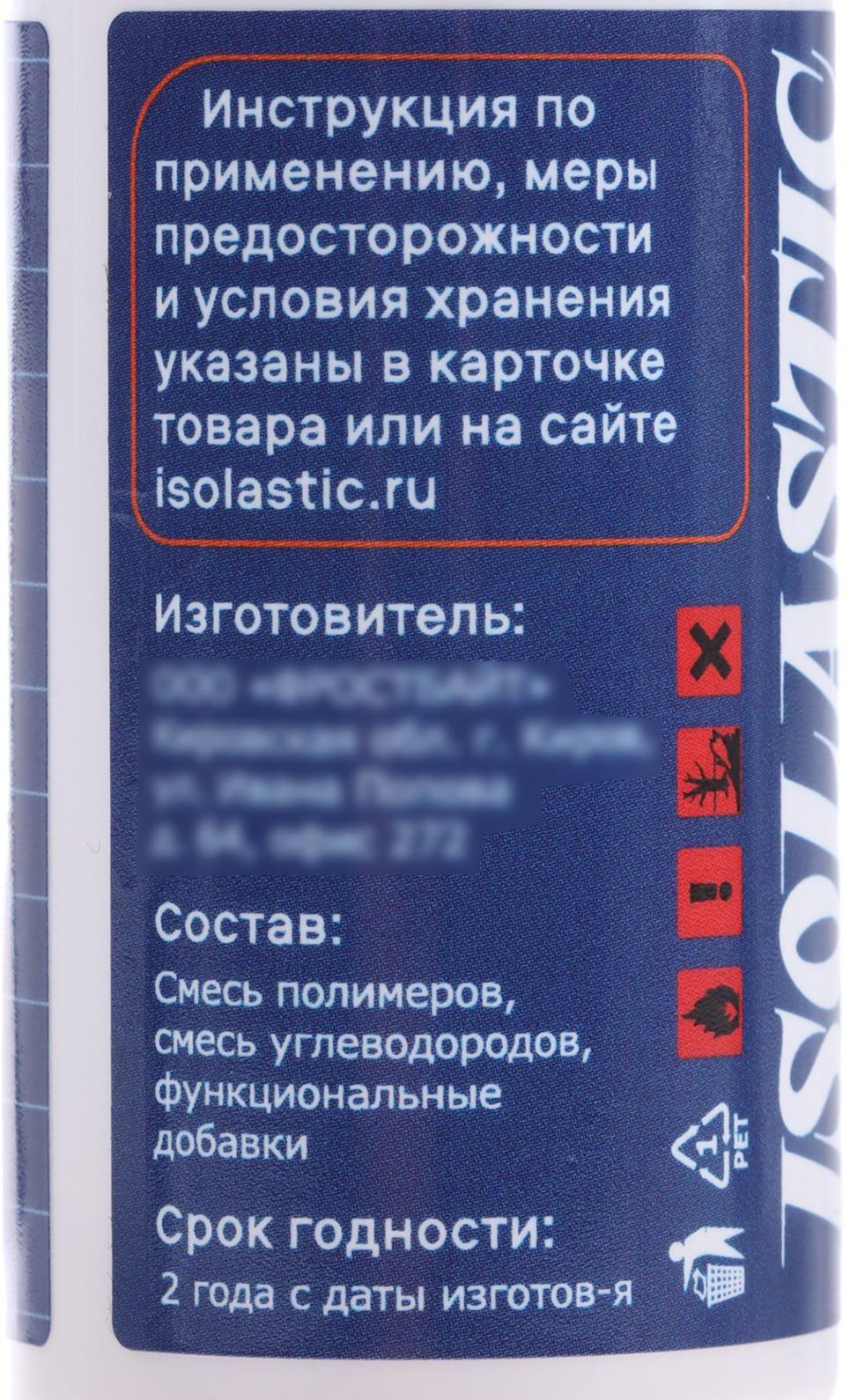 Изолента жидкая, гель ISOLASTIC, белый, 30 мл