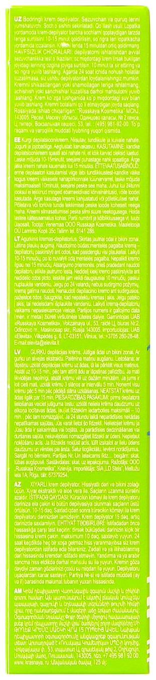Крем-депилятор для области бикини БАТИСТ для области бикини, 100 мл