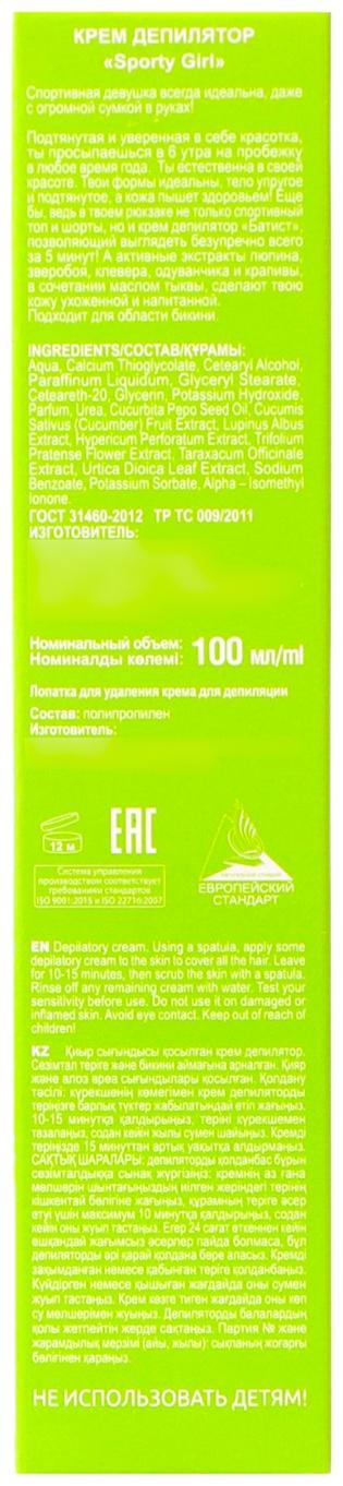 Крем-депилятор для области бикини БАТИСТ для области бикини, 100 мл