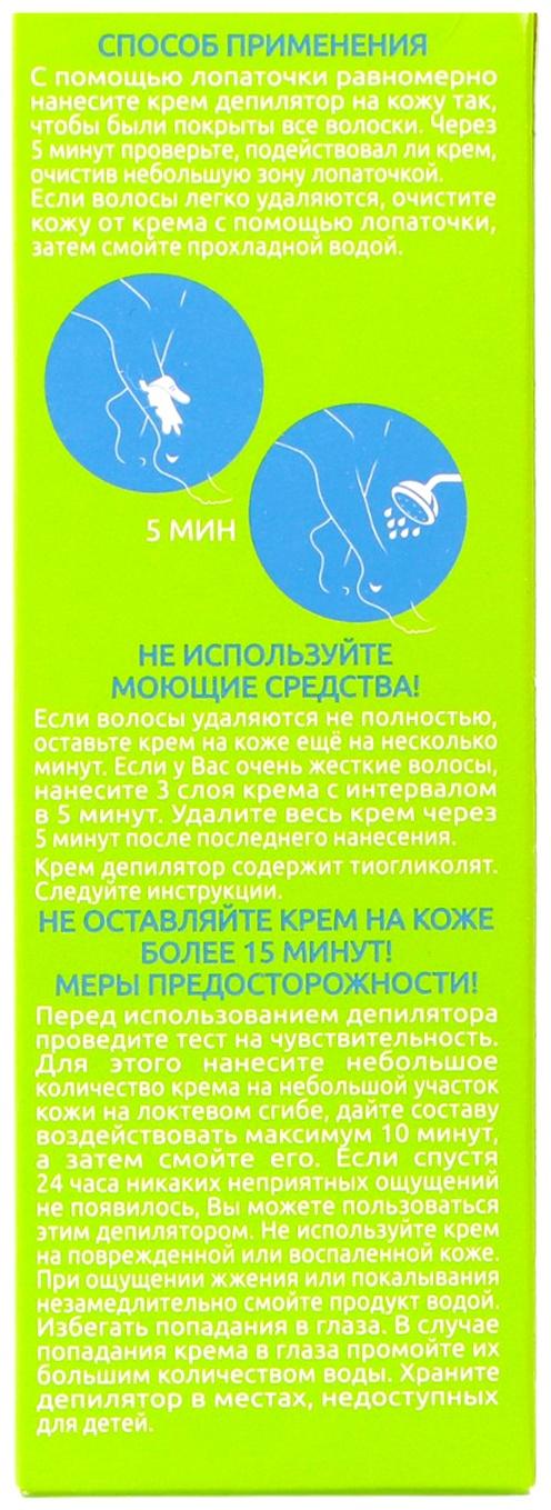 Крем-депилятор для области бикини БАТИСТ для области бикини, 100 мл