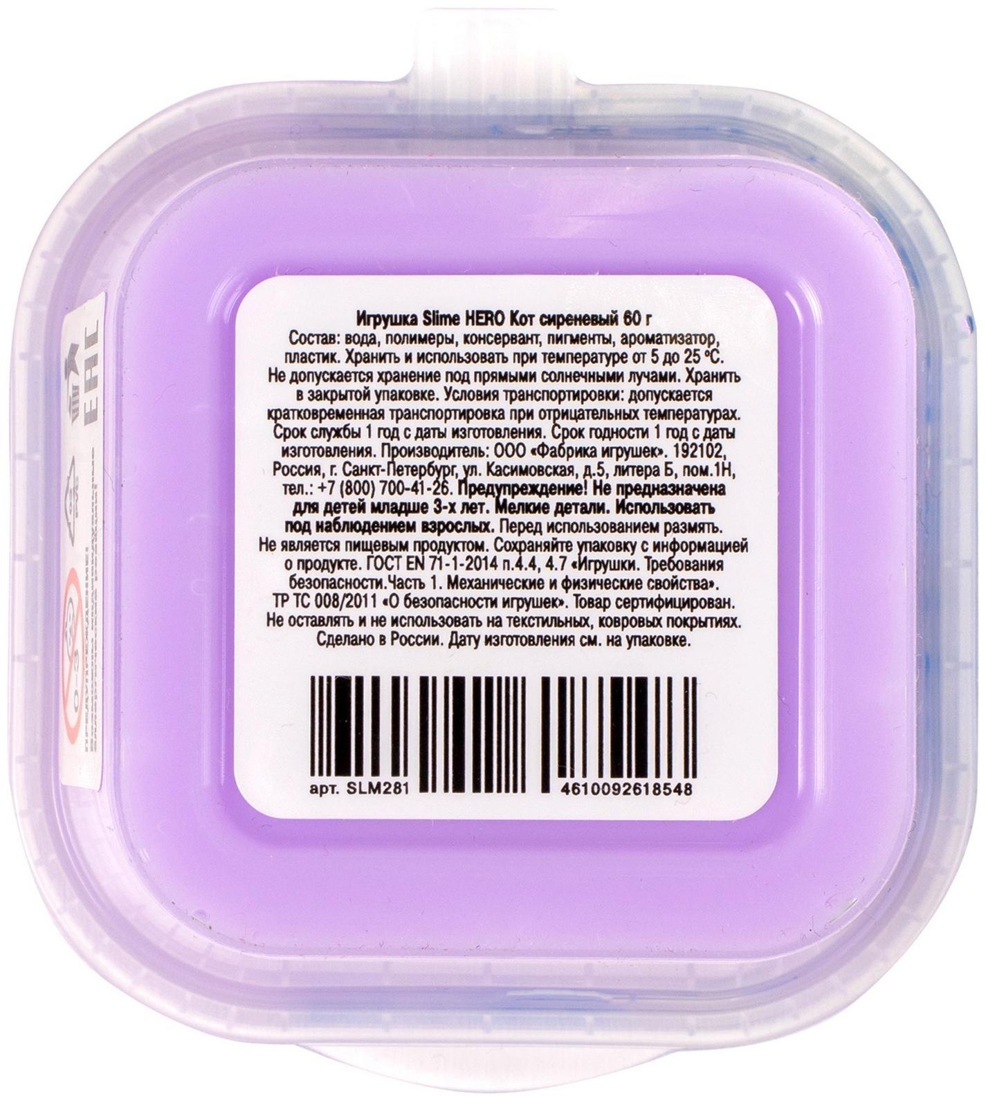 Слайм «Slime HERO. Кот», сиреневый 60 г