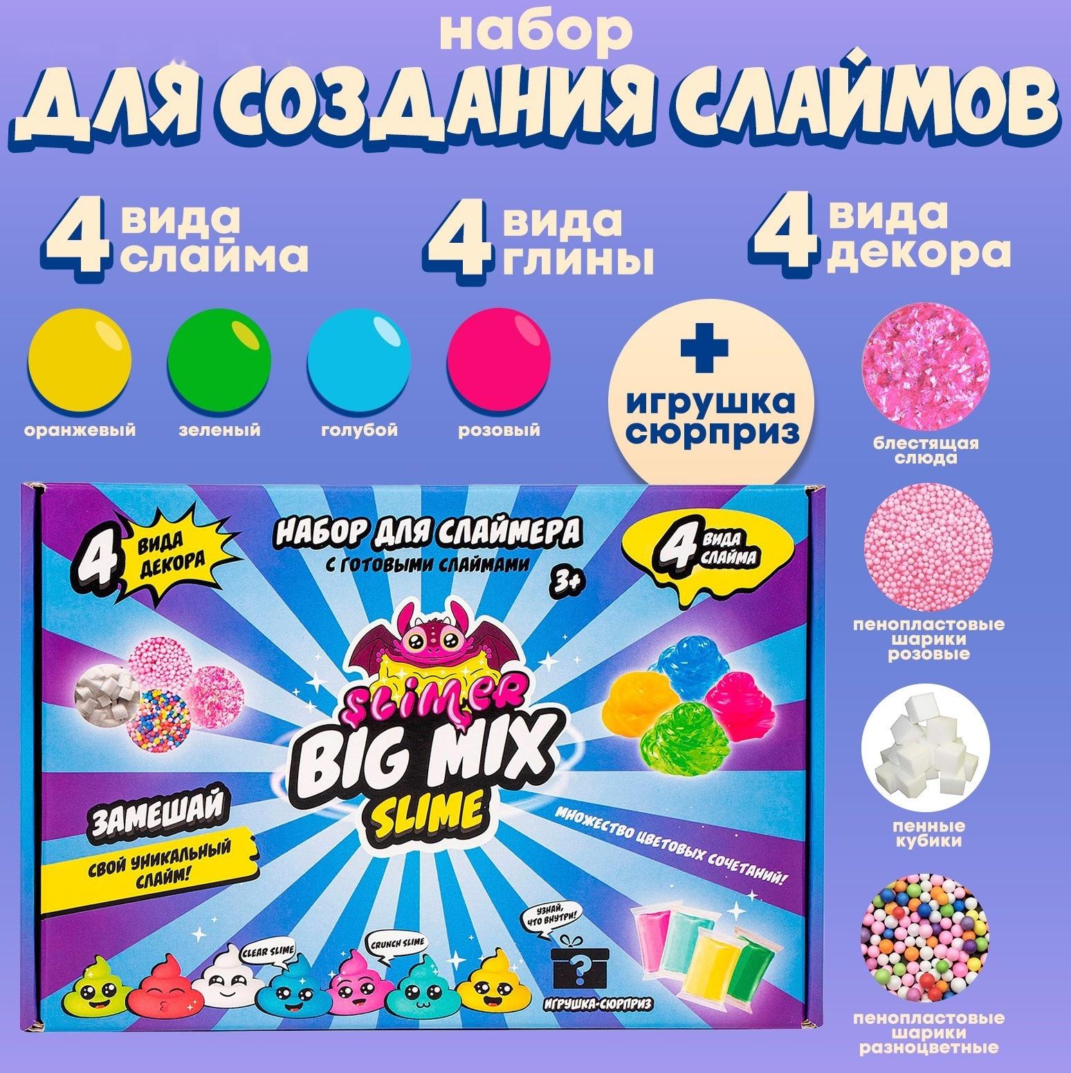 Слайм Slime лаборатория «Slimer big mix», синий