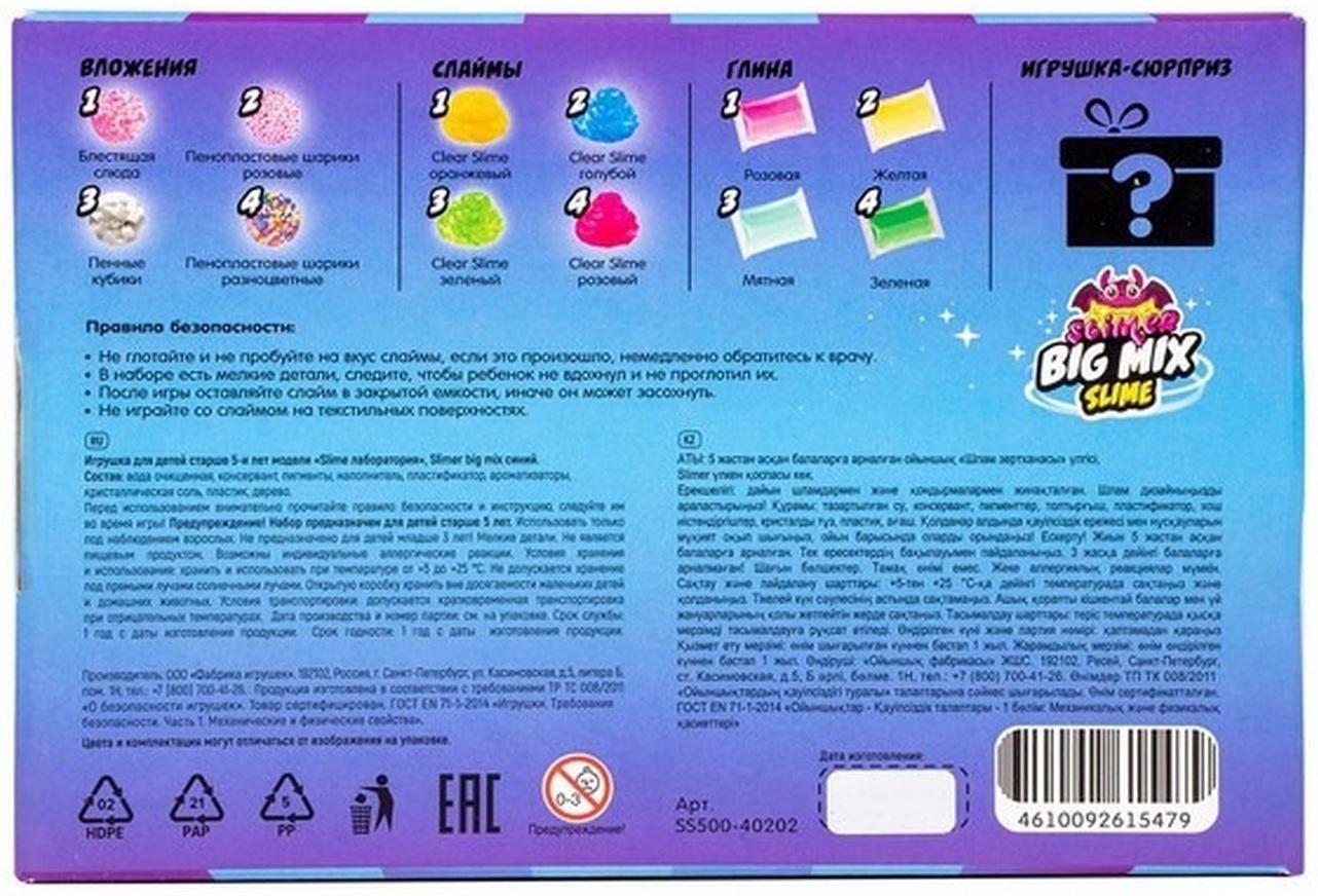 Слайм Slime лаборатория «Slimer big mix», синий